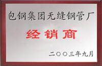 白山包钢经销商